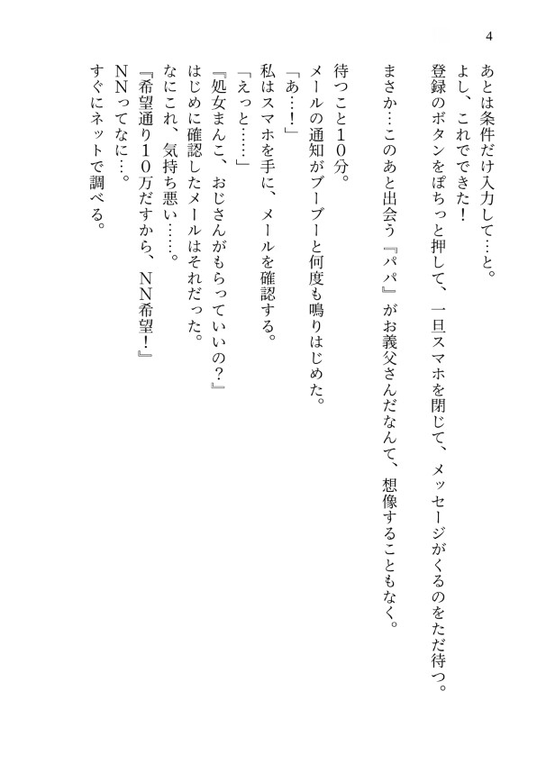 パパ活したら相手が義父で、ブチギレお仕置き愛撫で処女なのにイき狂わされ、メス堕ちさせられました。 [kiki20] | DLsiteがるまに 5
