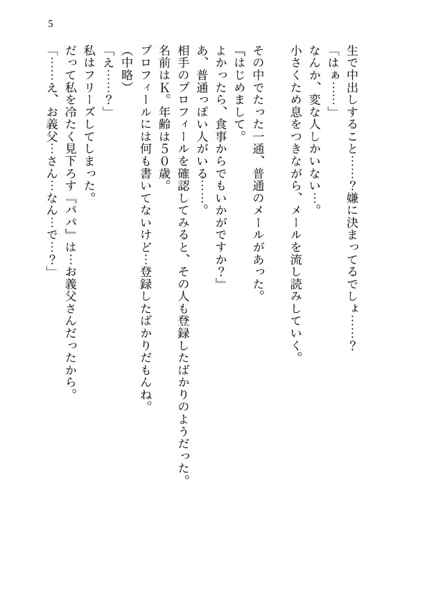 パパ活したら相手が義父で、ブチギレお仕置き愛撫で処女なのにイき狂わされ、メス堕ちさせられました。 [kiki20] | DLsiteがるまに 6