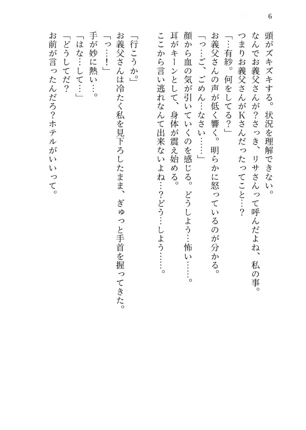 パパ活したら相手が義父で、ブチギレお仕置き愛撫で処女なのにイき狂わされ、メス堕ちさせられました。 [kiki20] | DLsiteがるまに 7