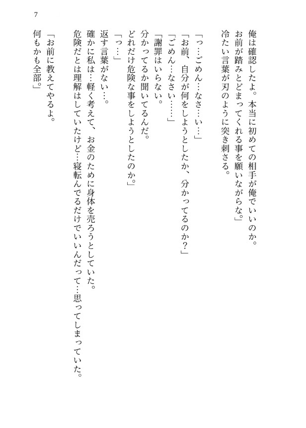 パパ活したら相手が義父で、ブチギレお仕置き愛撫で処女なのにイき狂わされ、メス堕ちさせられました。 [kiki20] | DLsiteがるまに 8