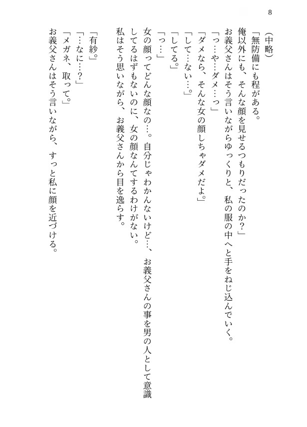 パパ活したら相手が義父で、ブチギレお仕置き愛撫で処女なのにイき狂わされ、メス堕ちさせられました。 [kiki20] | DLsiteがるまに 9