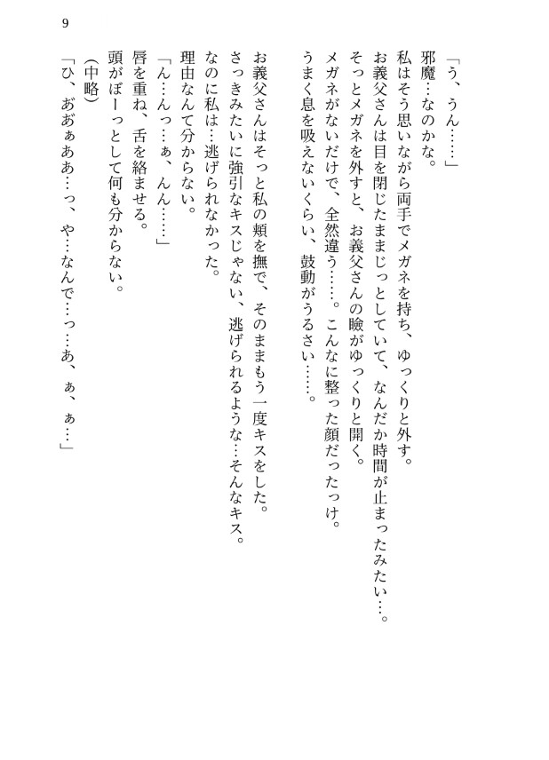 パパ活したら相手が義父で、ブチギレお仕置き愛撫で処女なのにイき狂わされ、メス堕ちさせられました。 [kiki20] | DLsiteがるまに 10