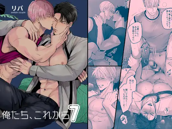 俺たち、これから7のメイン画像