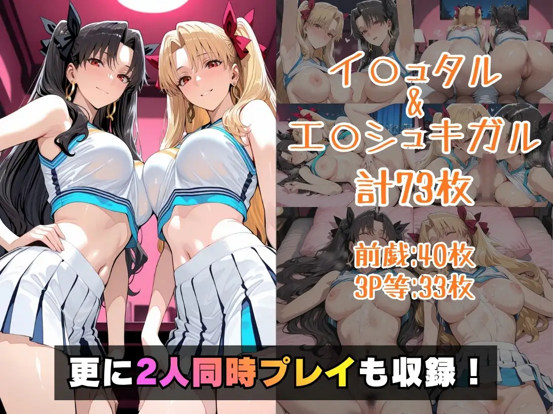 仮装恋愛-イ○ュタル&エ○シュキガル編- サンプル画像 5
