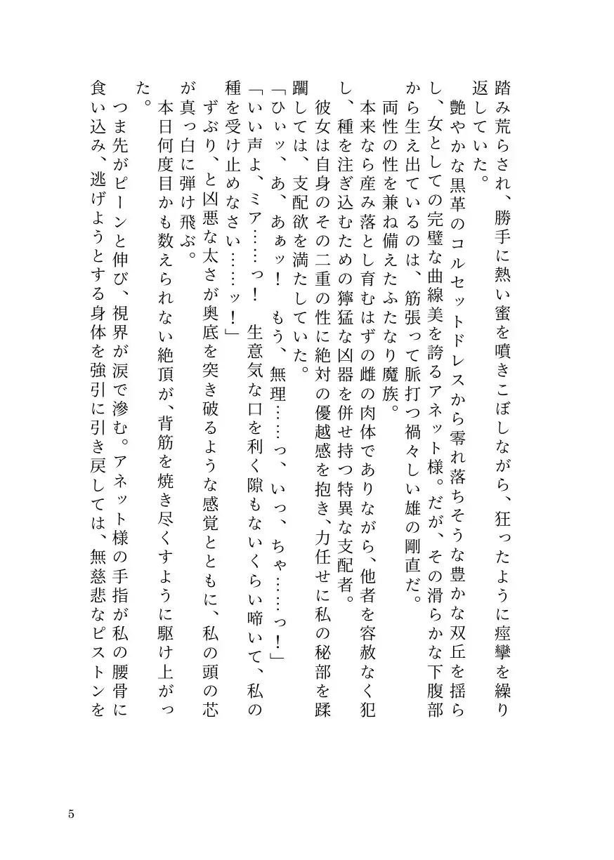 部下サキュバスが横暴ふたなり女王を早漏化させて下剋上！～ペニバンでメス堕ちさせた裏切り淫魔の自業自得な末路～ サンプル画像 3