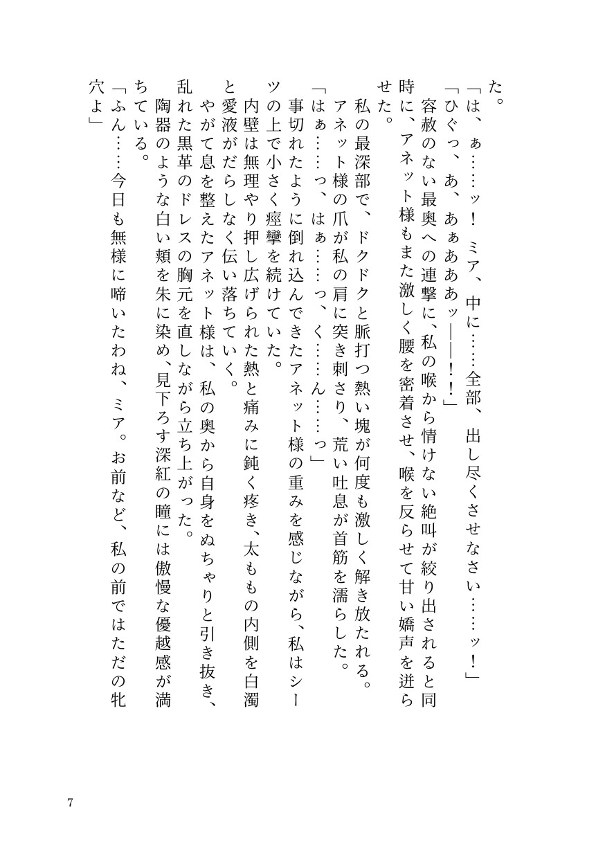 部下サキュバスが横暴ふたなり女王を早漏化させて下剋上!~ペニバンでメス堕ちさせた裏切り淫魔の自業自得な末路~