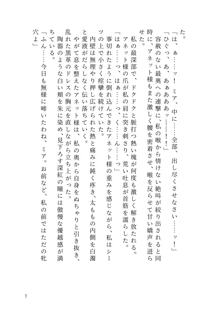 部下サキュバスが横暴ふたなり女王を早漏化させて下剋上！～ペニバンでメス堕ちさせた裏切り淫魔の自業自得な末路～ サンプル画像 5