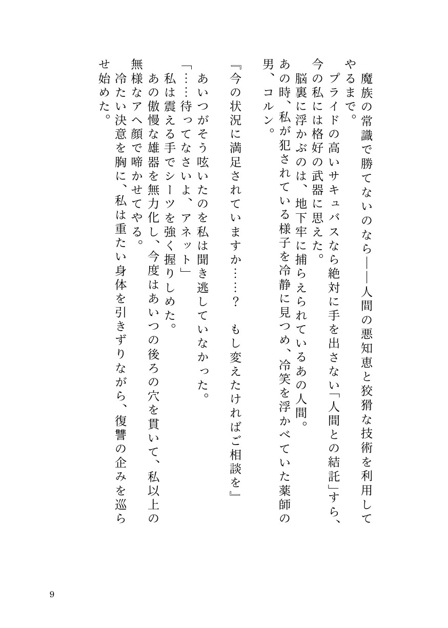 部下サキュバスが横暴ふたなり女王を早漏化させて下剋上!~ペニバンでメス堕ちさせた裏切り淫魔の自業自得な末路~
