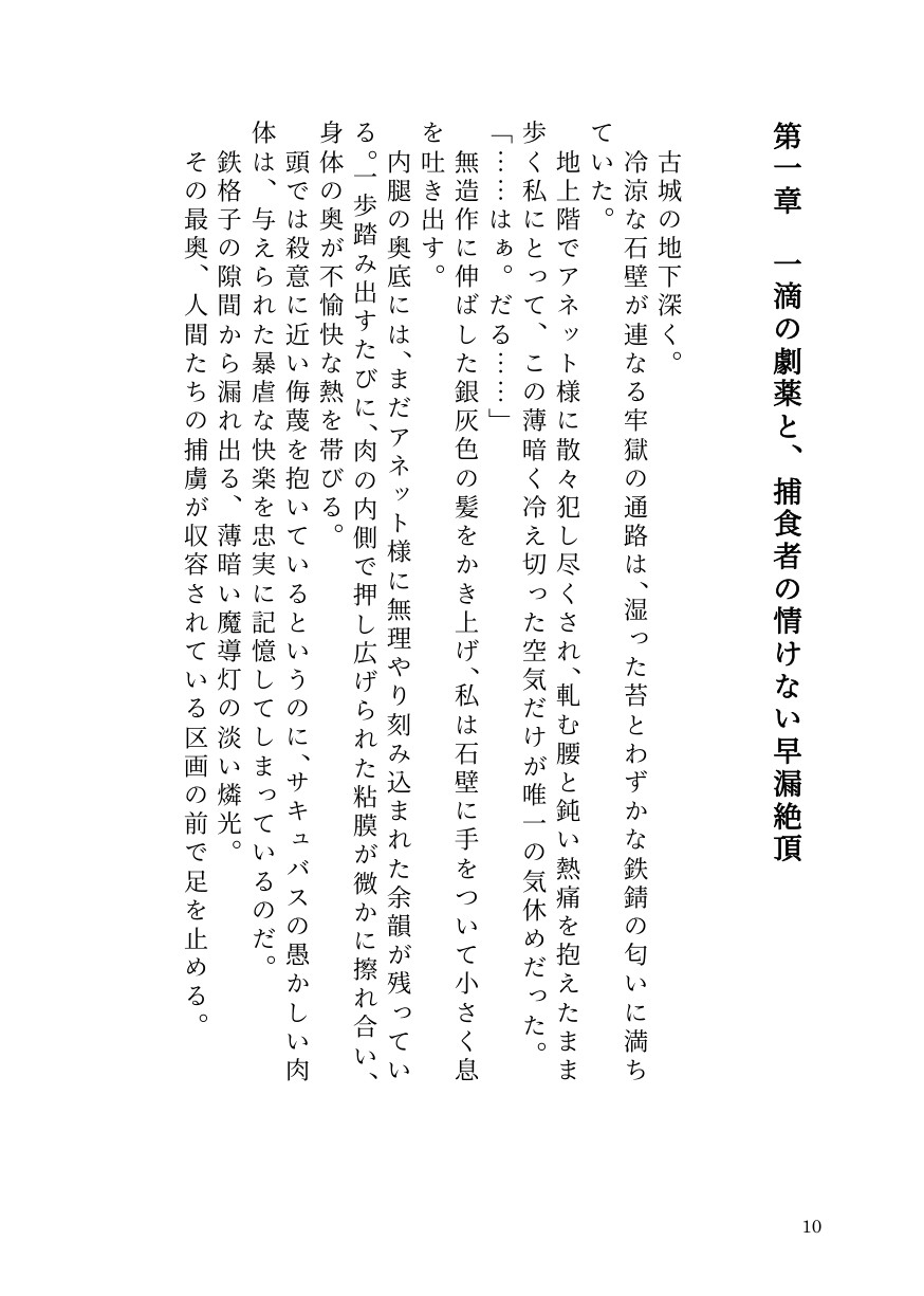 部下サキュバスが横暴ふたなり女王を早漏化させて下剋上!~ペニバンでメス堕ちさせた裏切り淫魔の自業自得な末路~