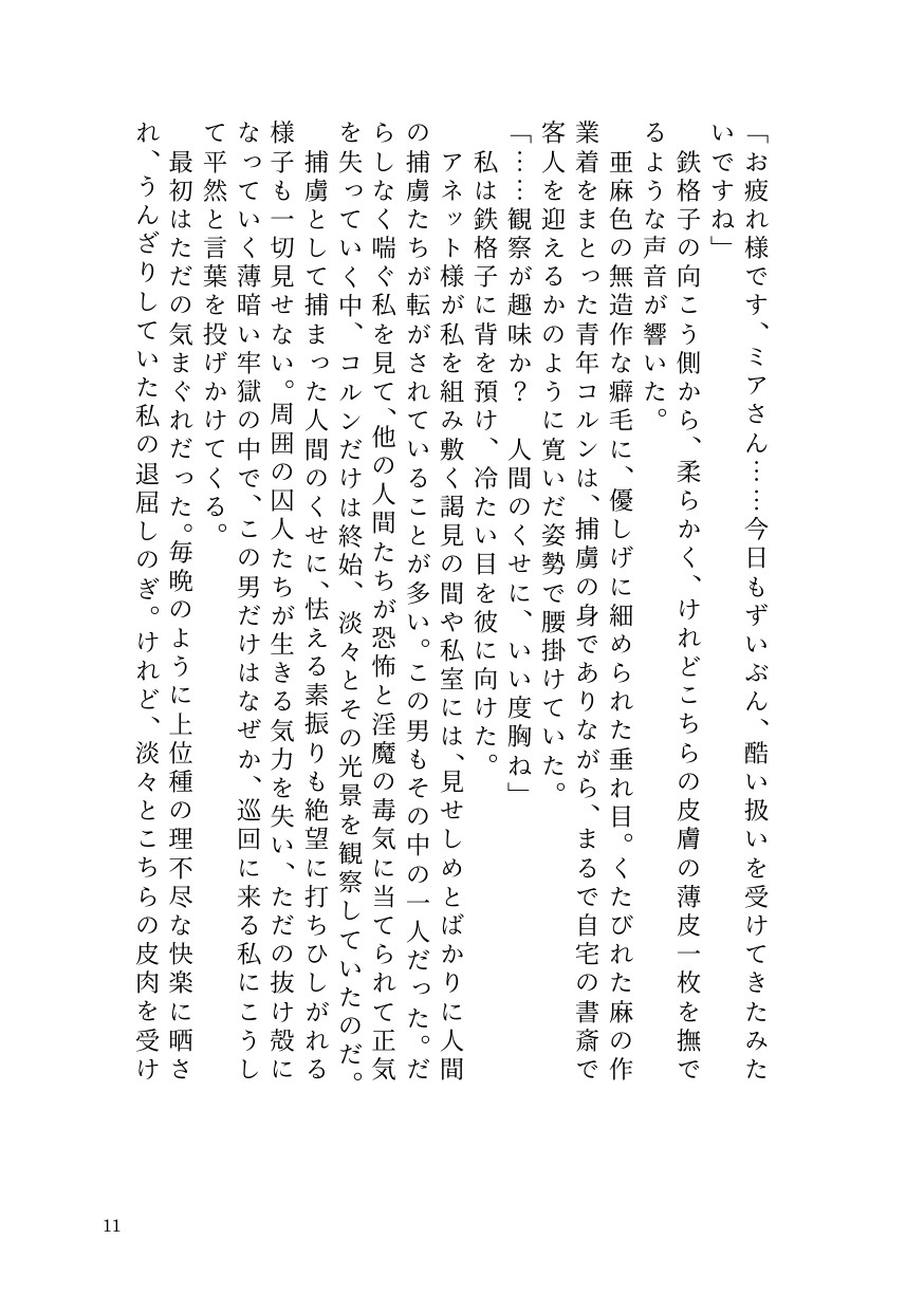 部下サキュバスが横暴ふたなり女王を早漏化させて下剋上!~ペニバンでメス堕ちさせた裏切り淫魔の自業自得な末路~