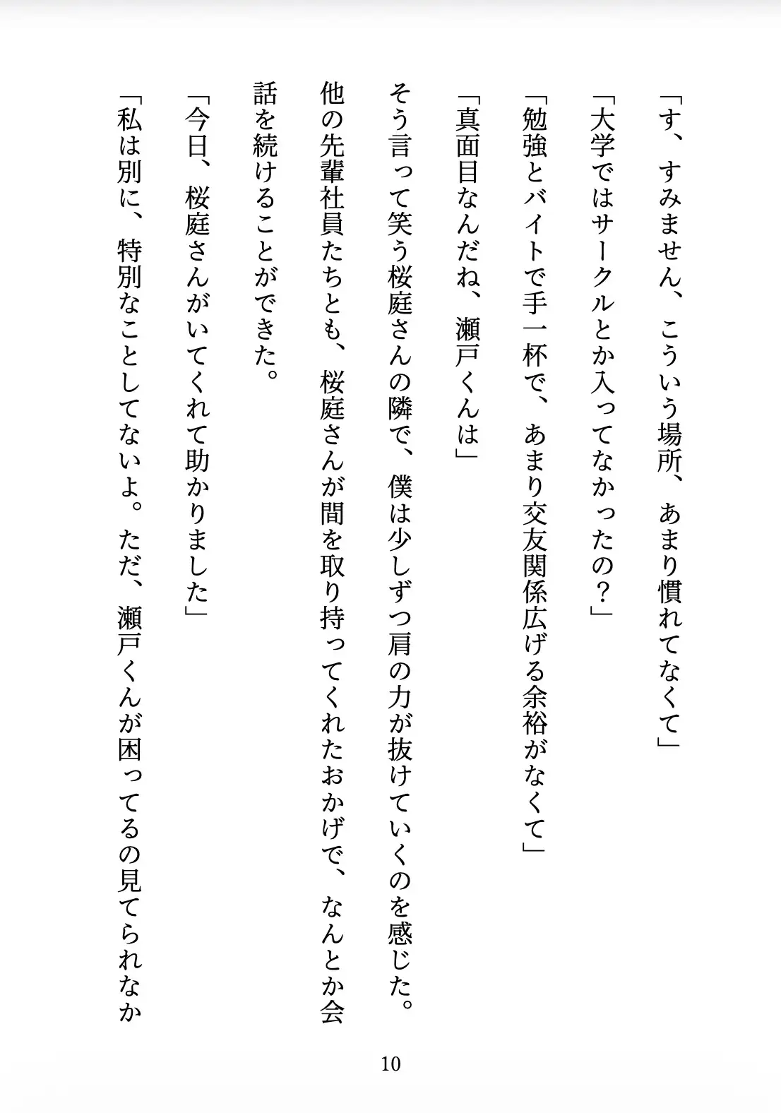 先輩の甘やかし教育 〜年上お姉さんは、年下の僕を放っておけない〜 サンプル画像 10