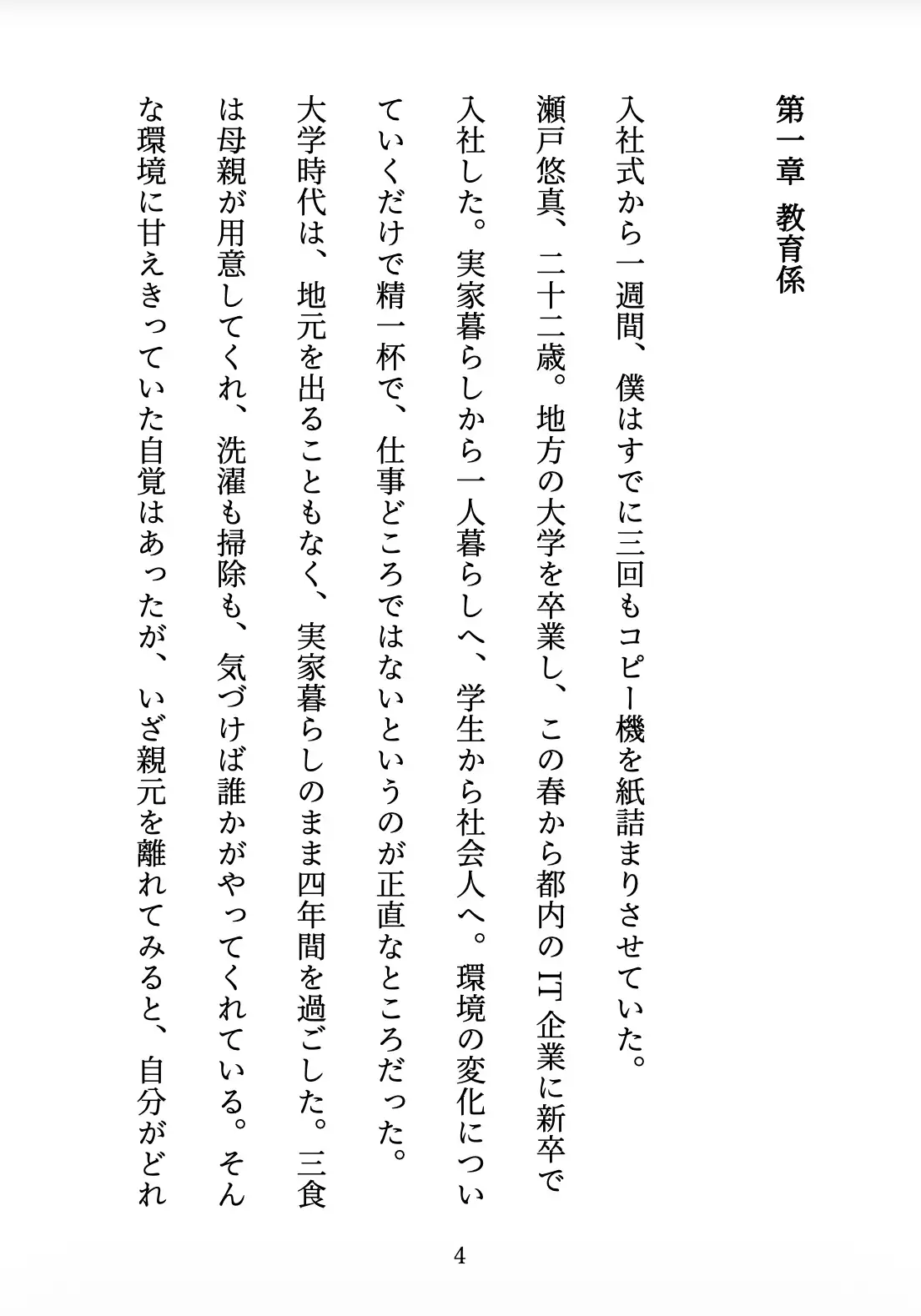 先輩の甘やかし教育 〜年上お姉さんは、年下の僕を放っておけない〜 サンプル画像 4