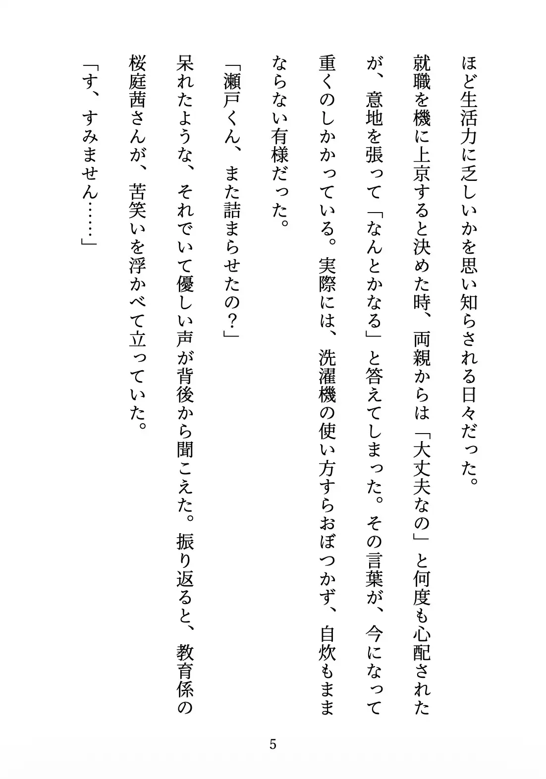 先輩の甘やかし教育 〜年上お姉さんは、年下の僕を放っておけない〜 サンプル画像 5