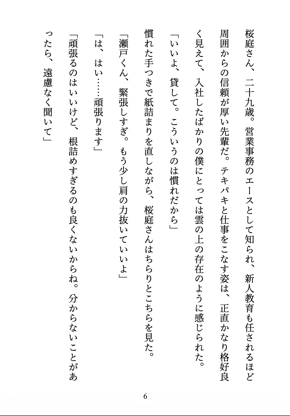 先輩の甘やかし教育 〜年上お姉さんは、年下の僕を放っておけない〜 サンプル画像 6