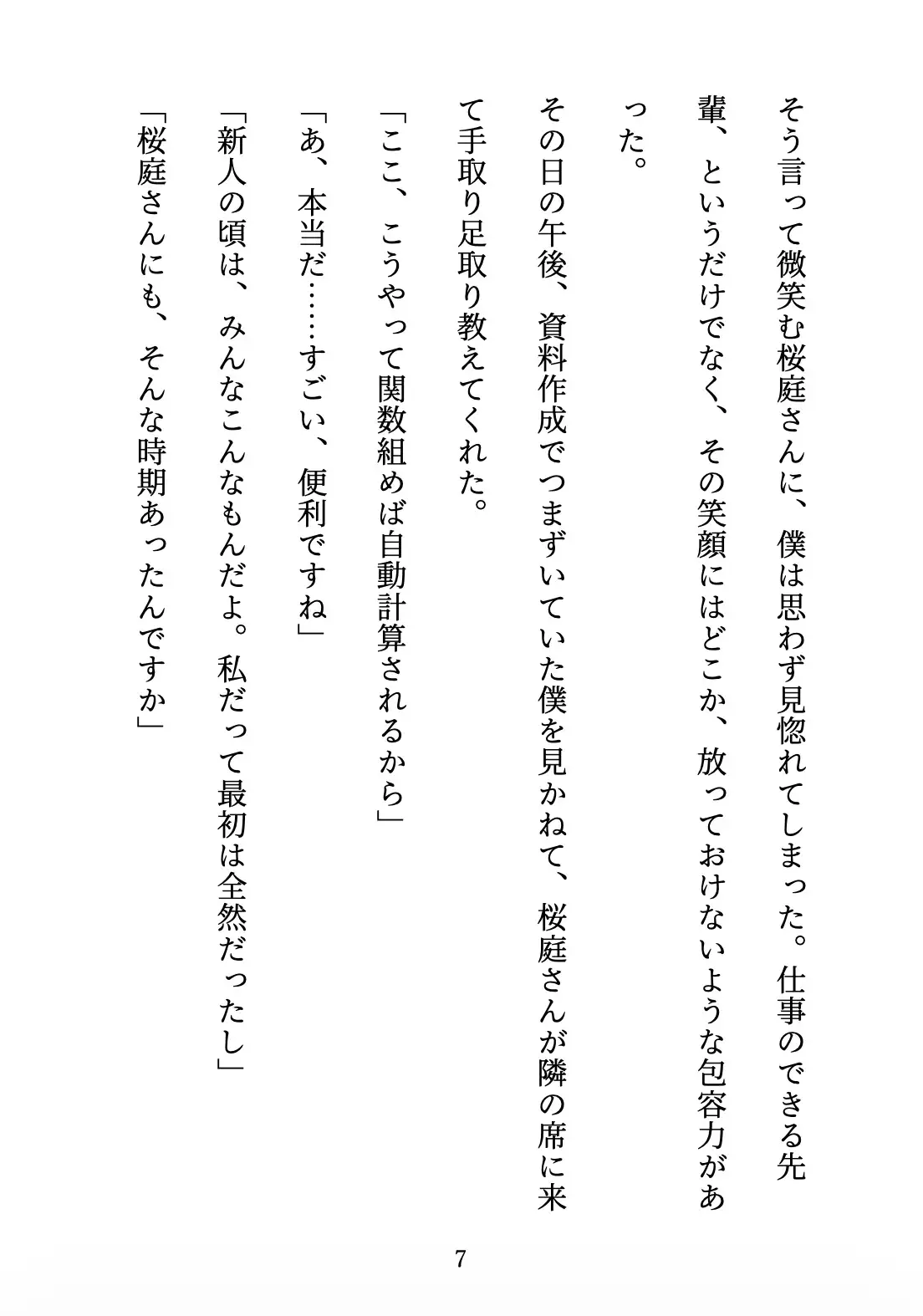 先輩の甘やかし教育 〜年上お姉さんは、年下の僕を放っておけない〜 サンプル画像 7