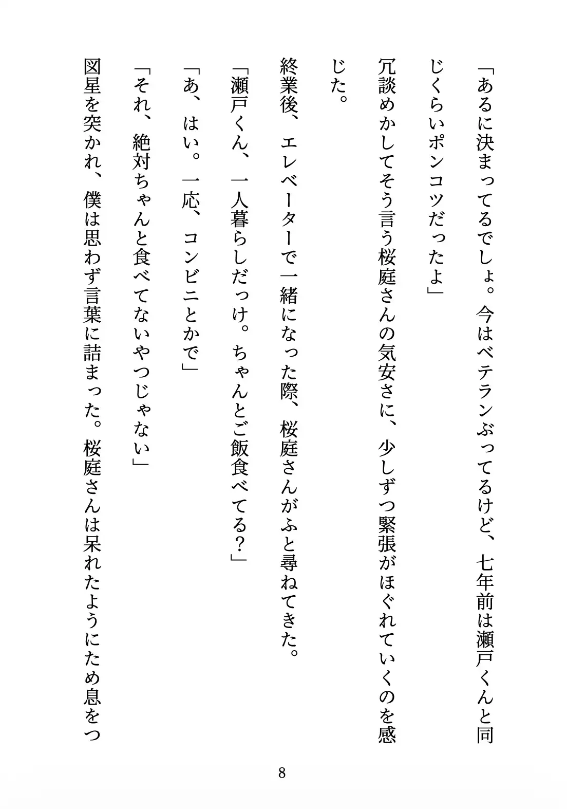 先輩の甘やかし教育 〜年上お姉さんは、年下の僕を放っておけない〜 サンプル画像 8