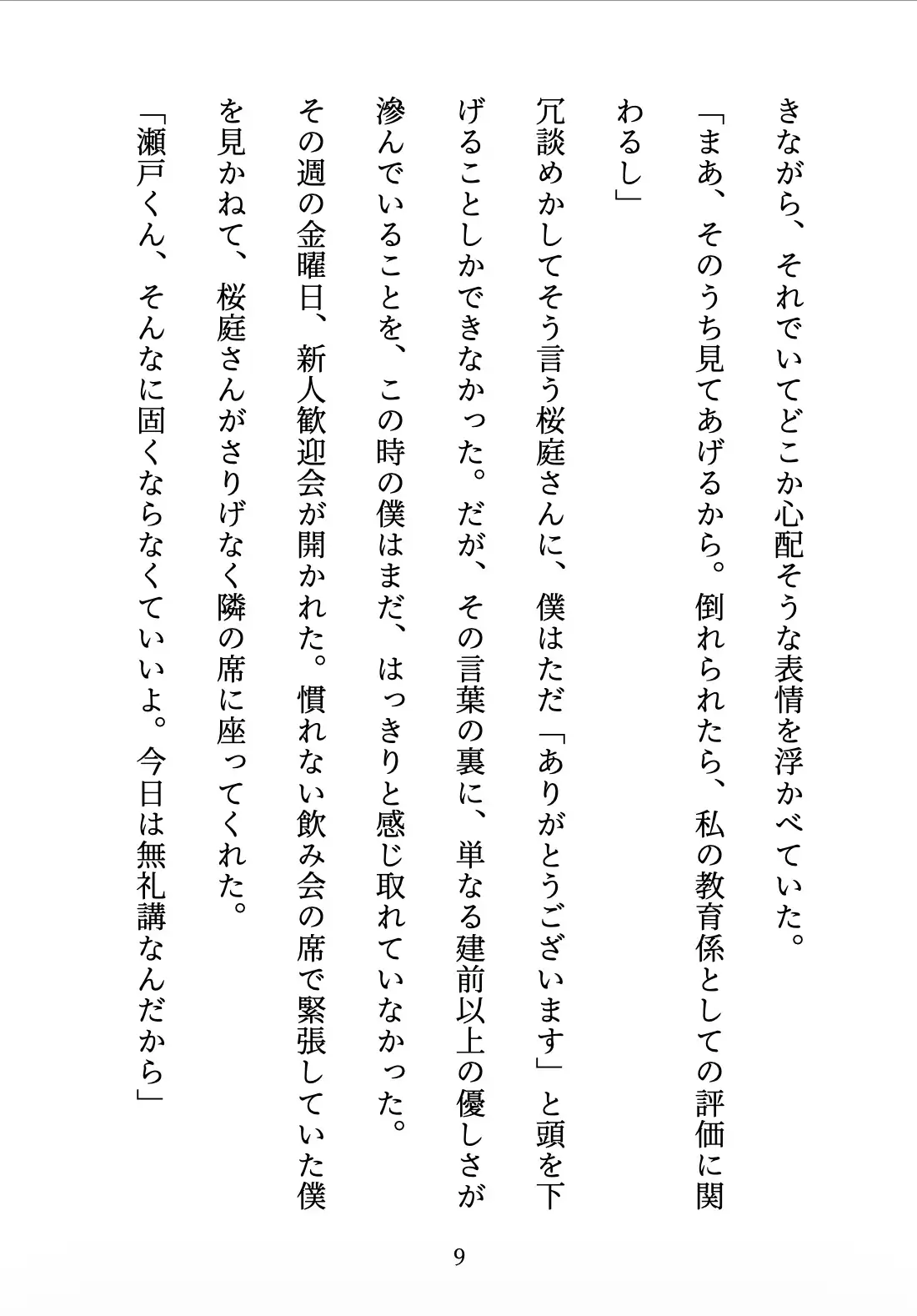 先輩の甘やかし教育 〜年上お姉さんは、年下の僕を放っておけない〜 サンプル画像 9