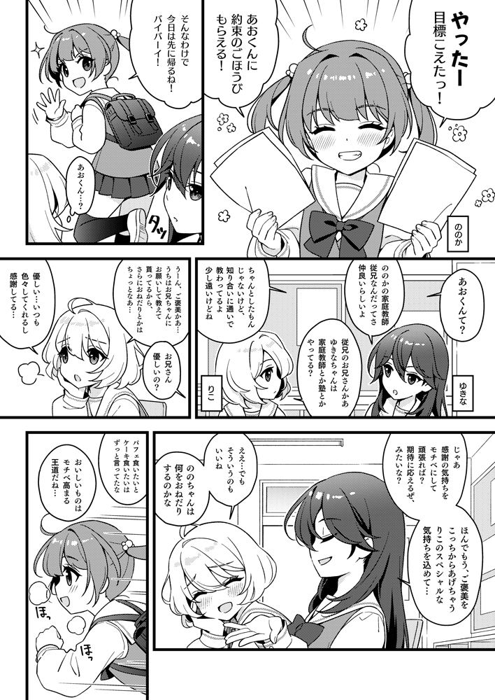 かてきょのごほうび 画像2