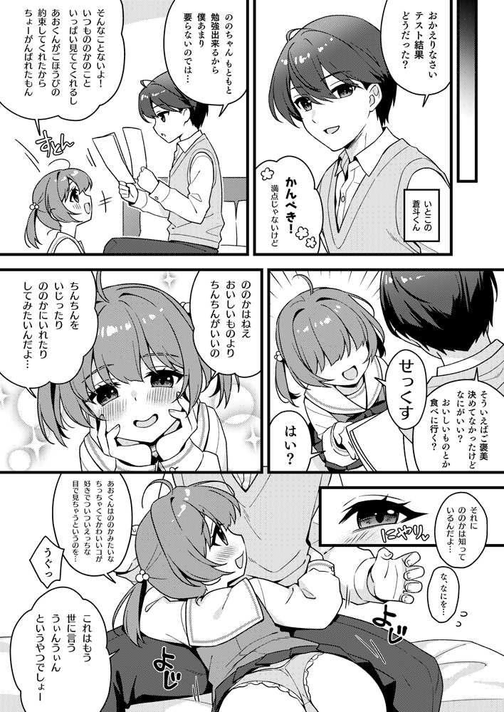 かてきょのごほうび 画像3