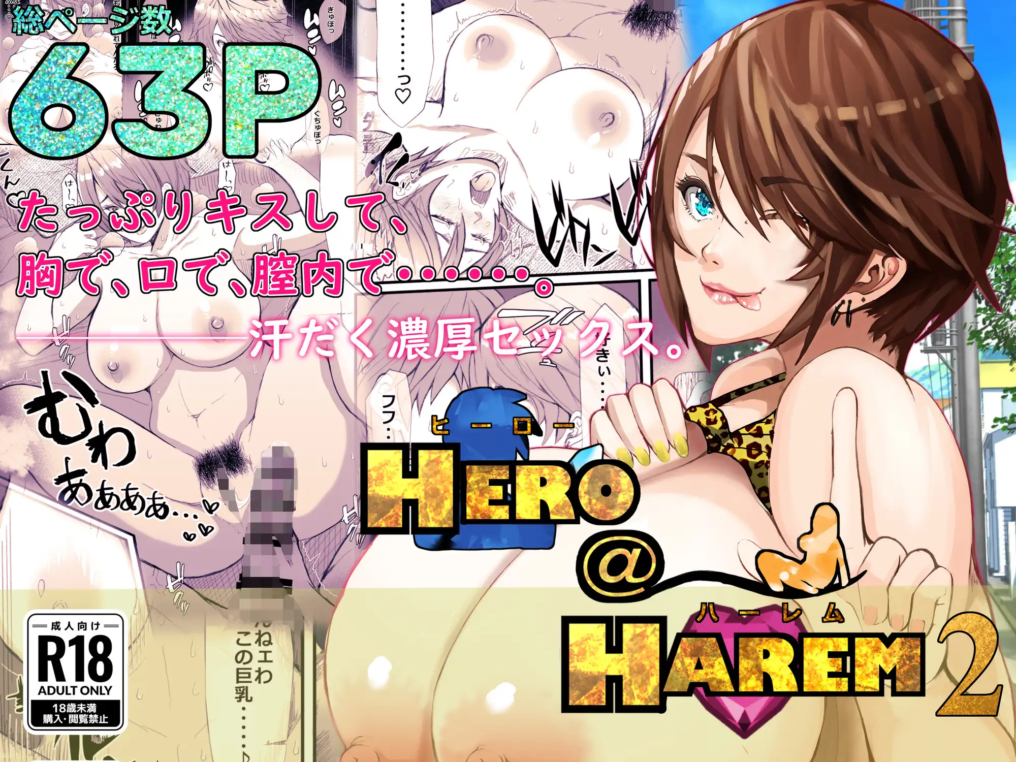 行き雲処総集編~Where all heroes are re:born・・・・~ サンプル5