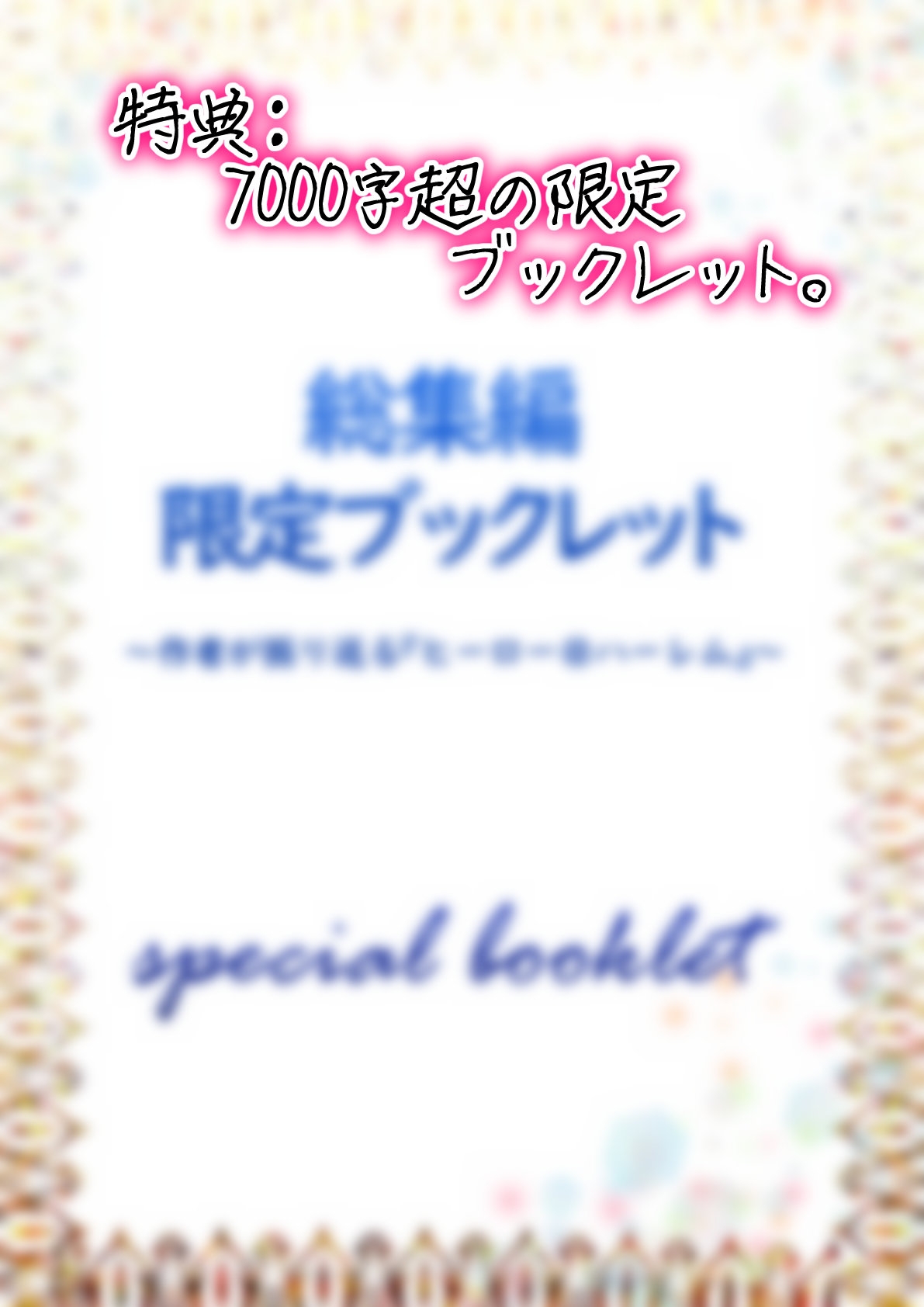 行き雲処総集編~Where all heroes are re:born・・・・～-10
