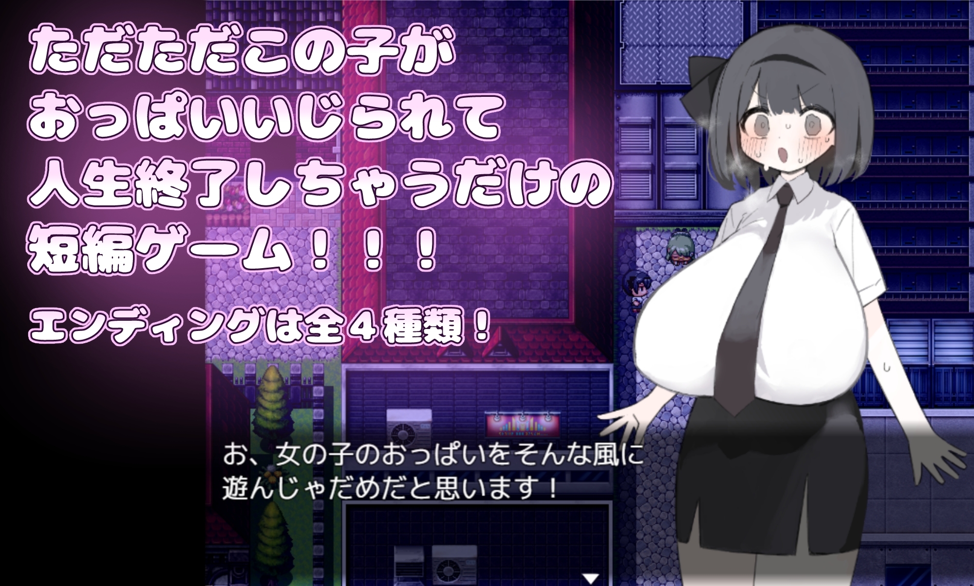 【スマホ版】おっぱい伸ばされて人生終了しちゃった！！！ 画像1