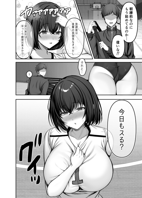 肉欲バレー部