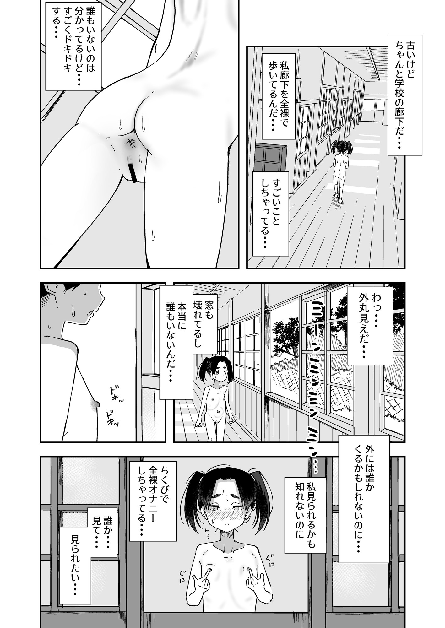 廃校露排少女 画像4