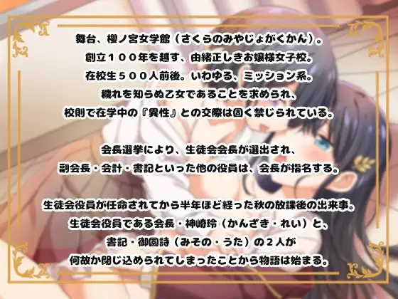 【語りなしVer】百合ックスしないと出られない生徒会室 サンプル画像 2