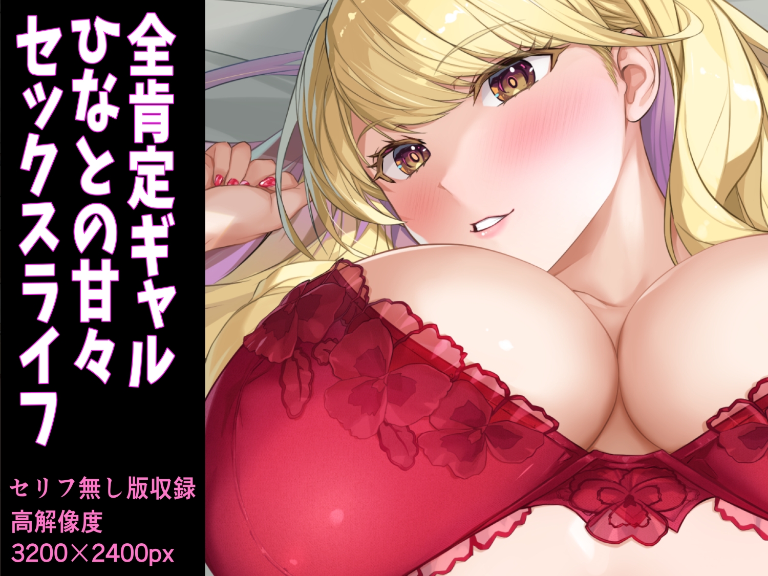 距離感バグり巨乳ギャル！あーし速攻でよわよわのザコにされて限界までイかされちゃうんだけどぉ★ 画像10