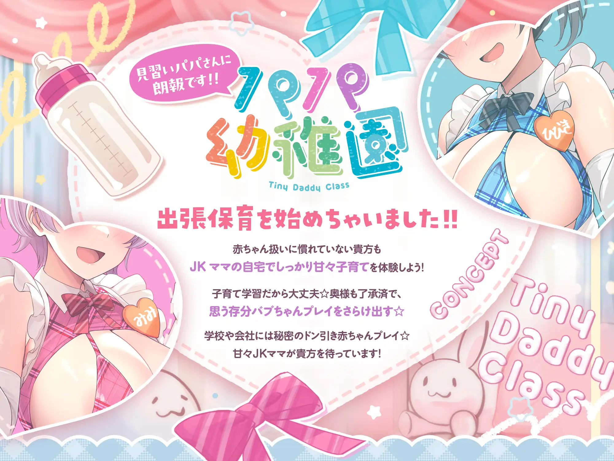 【⚠️10/9まで期間限定✅特典ボイス付40%オフ✅】パパ幼稚園2 清楚JKは通いママ♡新人パパさんの家庭教師♡赤ちゃん体験子育て学習☆(ママ、オホ声)_1