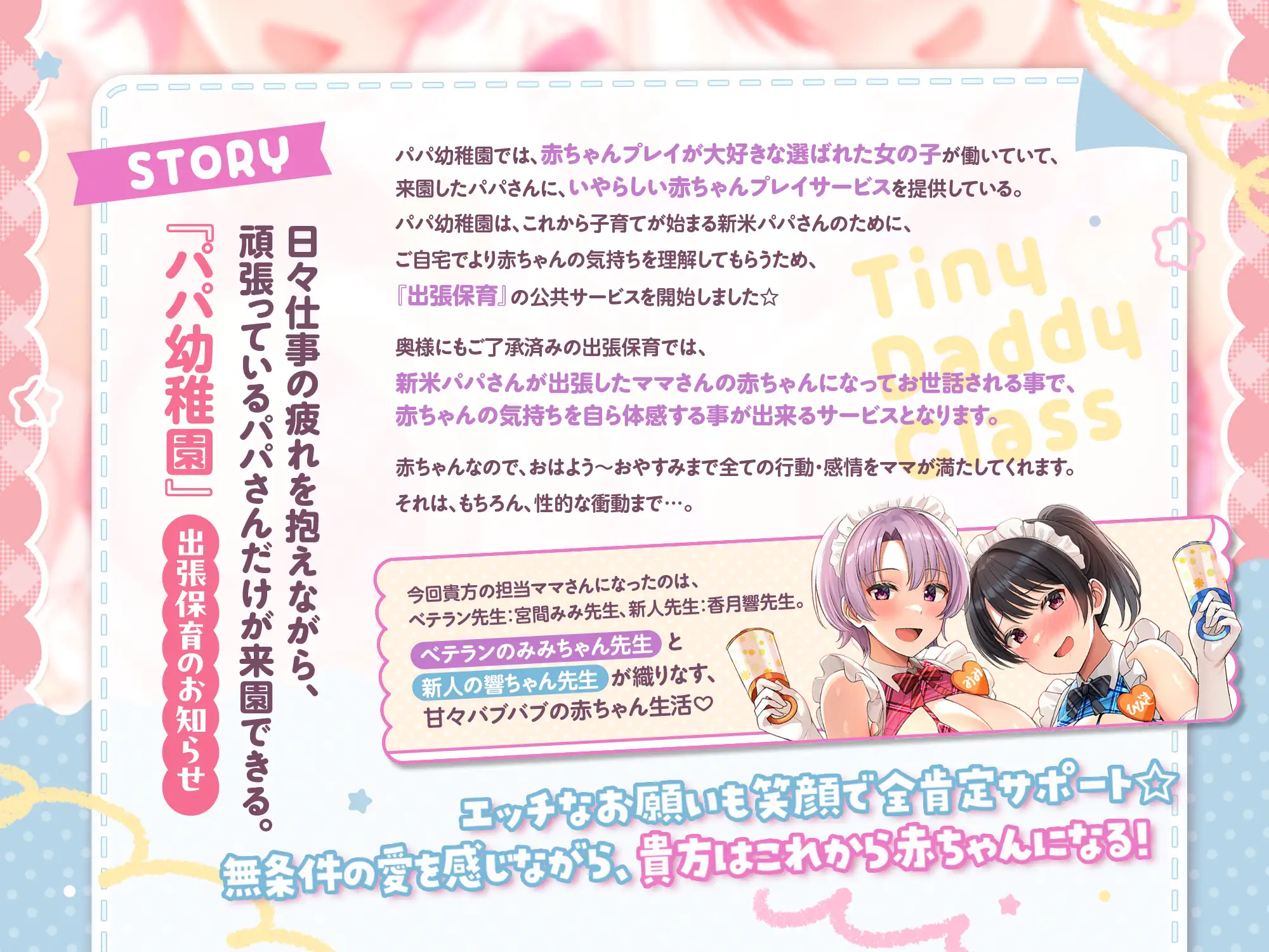 【⚠️10/9まで期間限定✅特典ボイス付40%オフ✅】パパ幼稚園2 清楚JKは通いママ♡新人パパさんの家庭教師♡赤ちゃん体験子育て学習☆(ママ、オホ声)_2