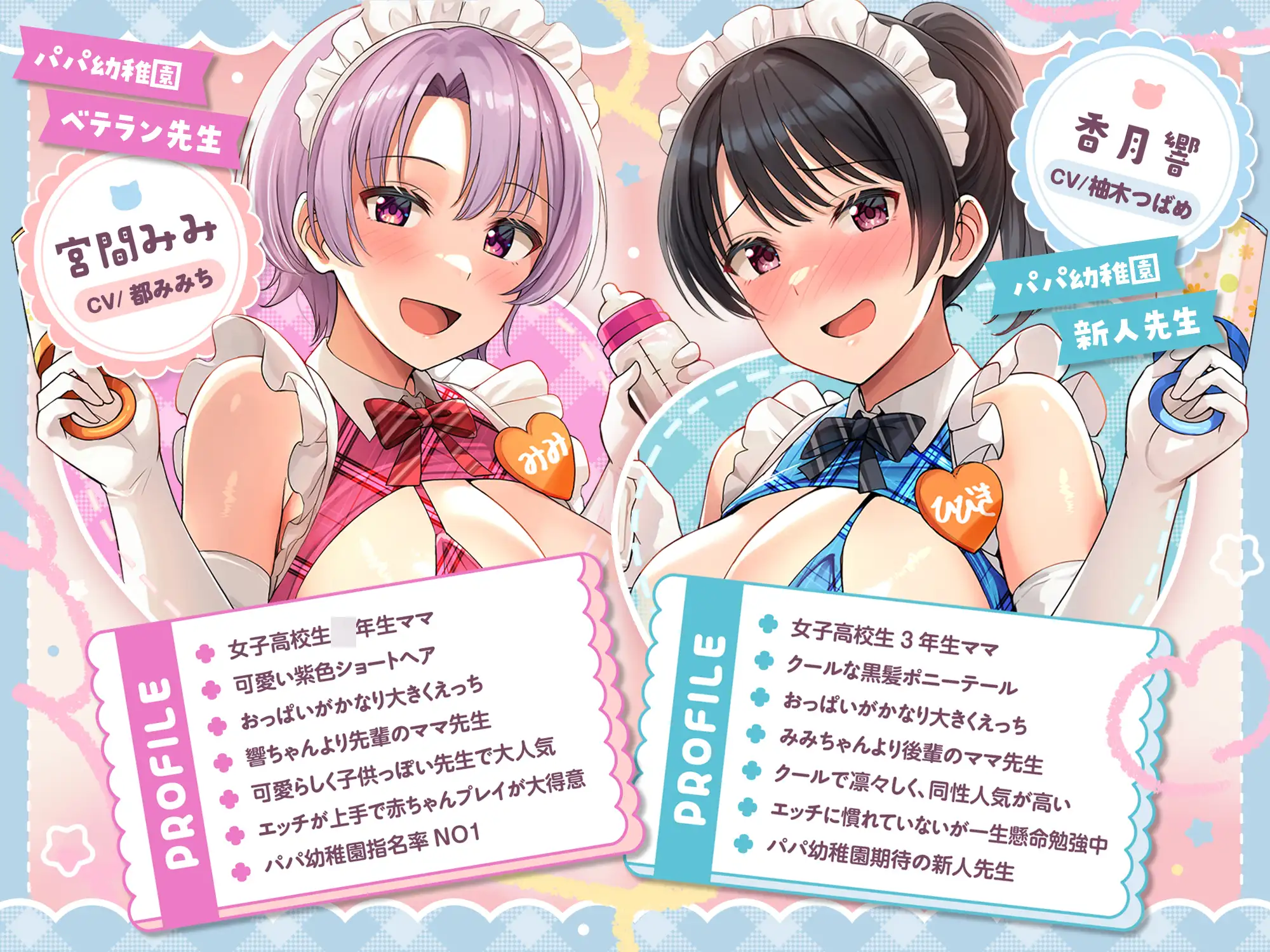 【⚠️10/9まで期間限定✅特典ボイス付40%オフ✅】パパ幼稚園2 清楚JKは通いママ♡新人パパさんの家庭教師♡赤ちゃん体験子育て学習☆(ママ、オホ声)_3