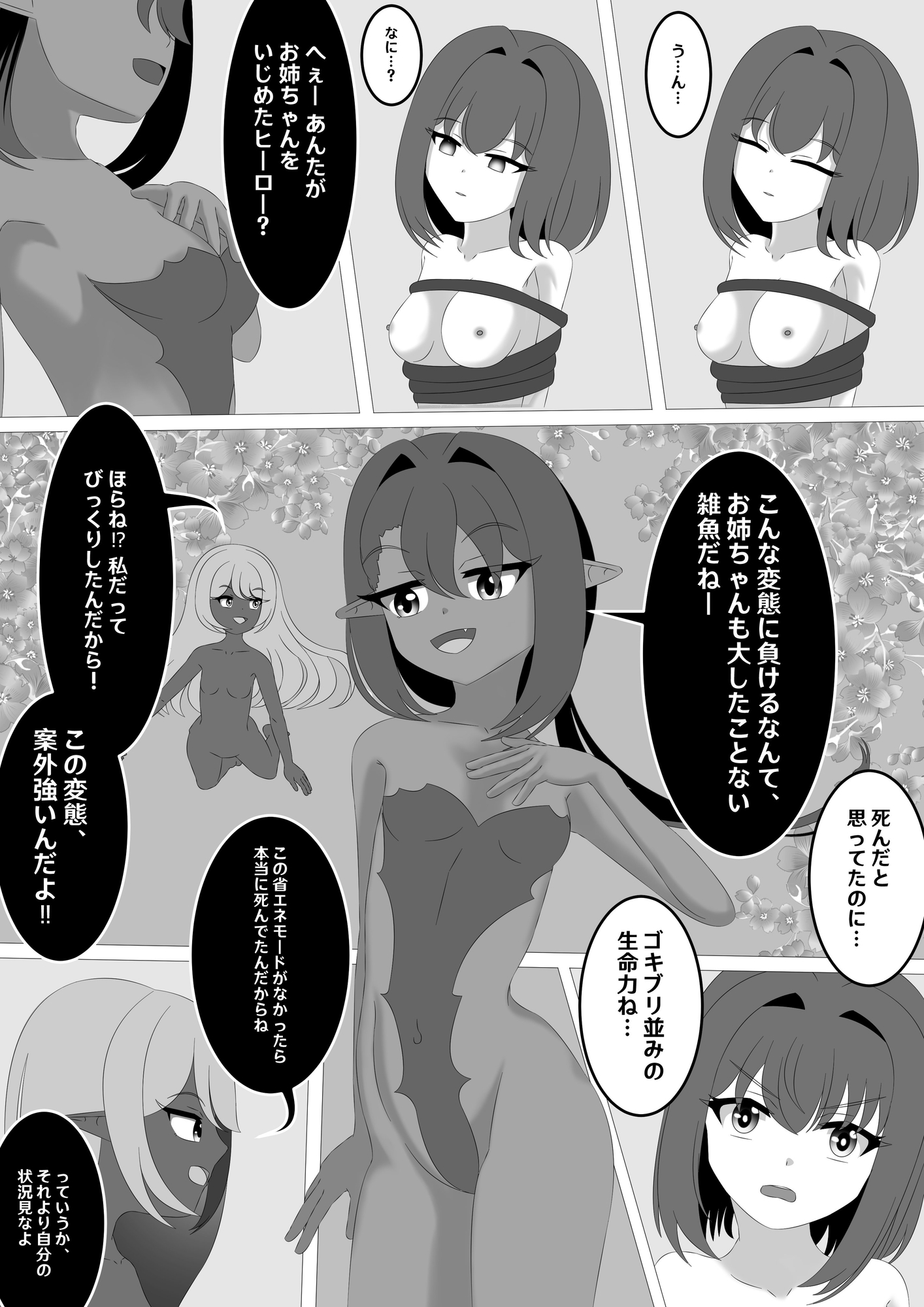 正義のヒロインージャスティスサファイア2 ～町の中で全裸でボコボコされても諦めないヒロイン～ 画像3