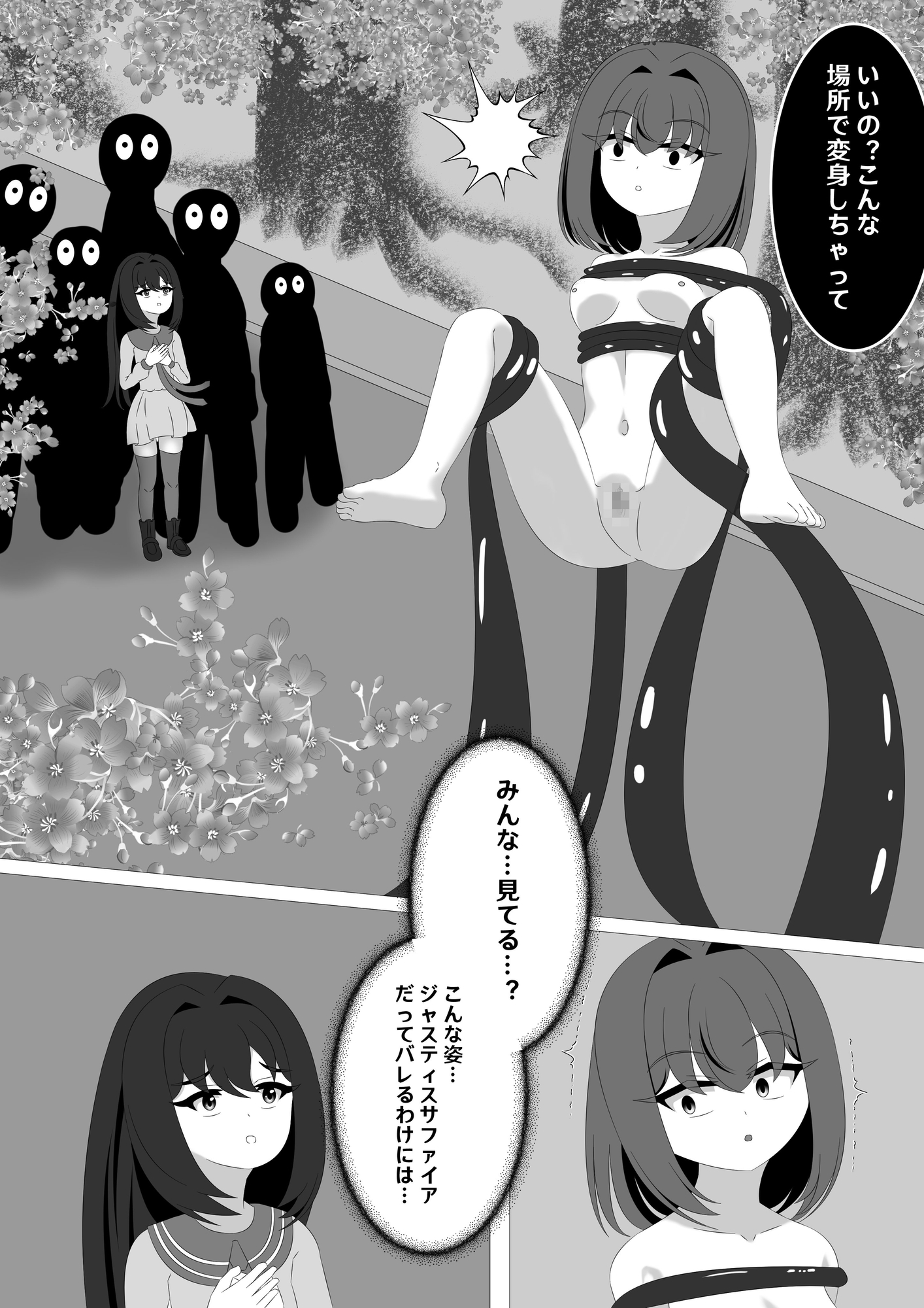 正義のヒロインージャスティスサファイア2 ～町の中で全裸でボコボコされても諦めないヒロイン～ 画像4