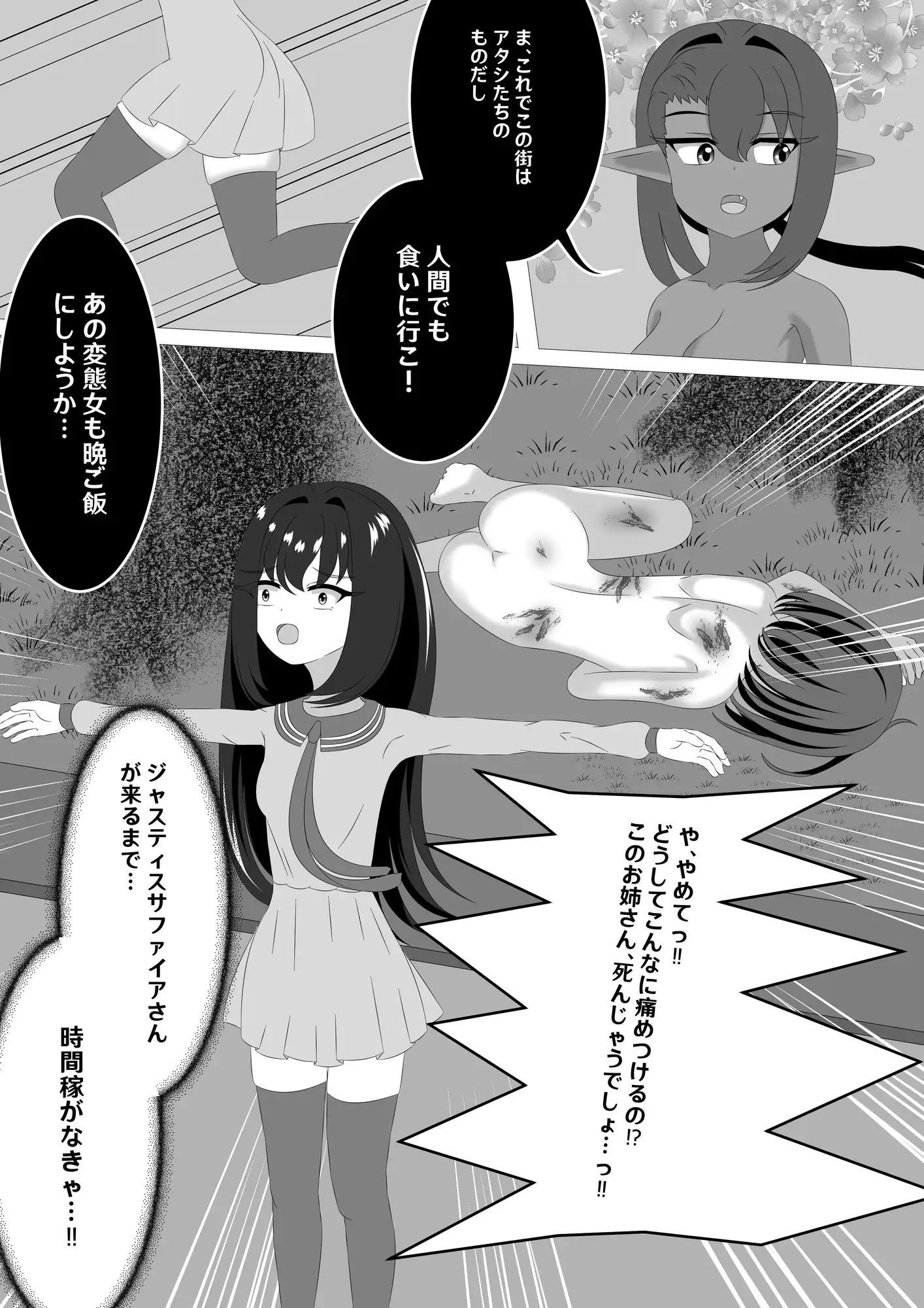 正義のヒロインージャスティスサファイア2 ～町の中で全裸でボコボコされても諦めないヒロイン～ サンプル画像 6