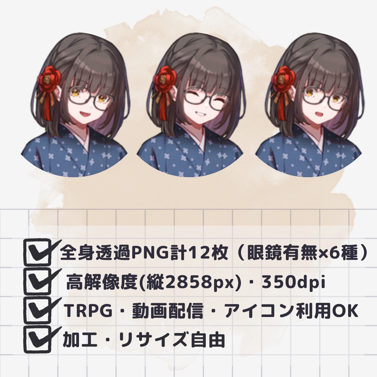 【TRPG立ち絵素材】着物×眼鏡の女の子(縹) ー 表情差分6種×眼鏡有無 計12枚/透過PNG(商用・配信OK)