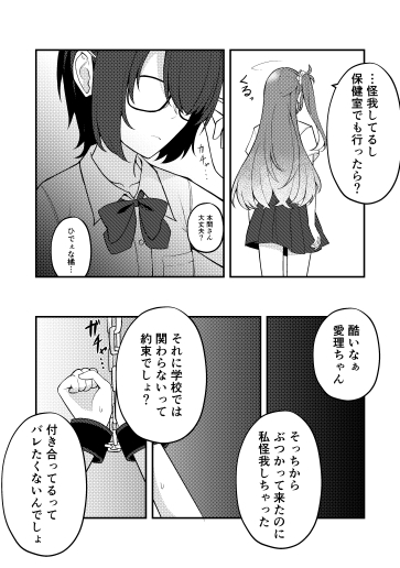 ドSな彼女に飼われています 画像2