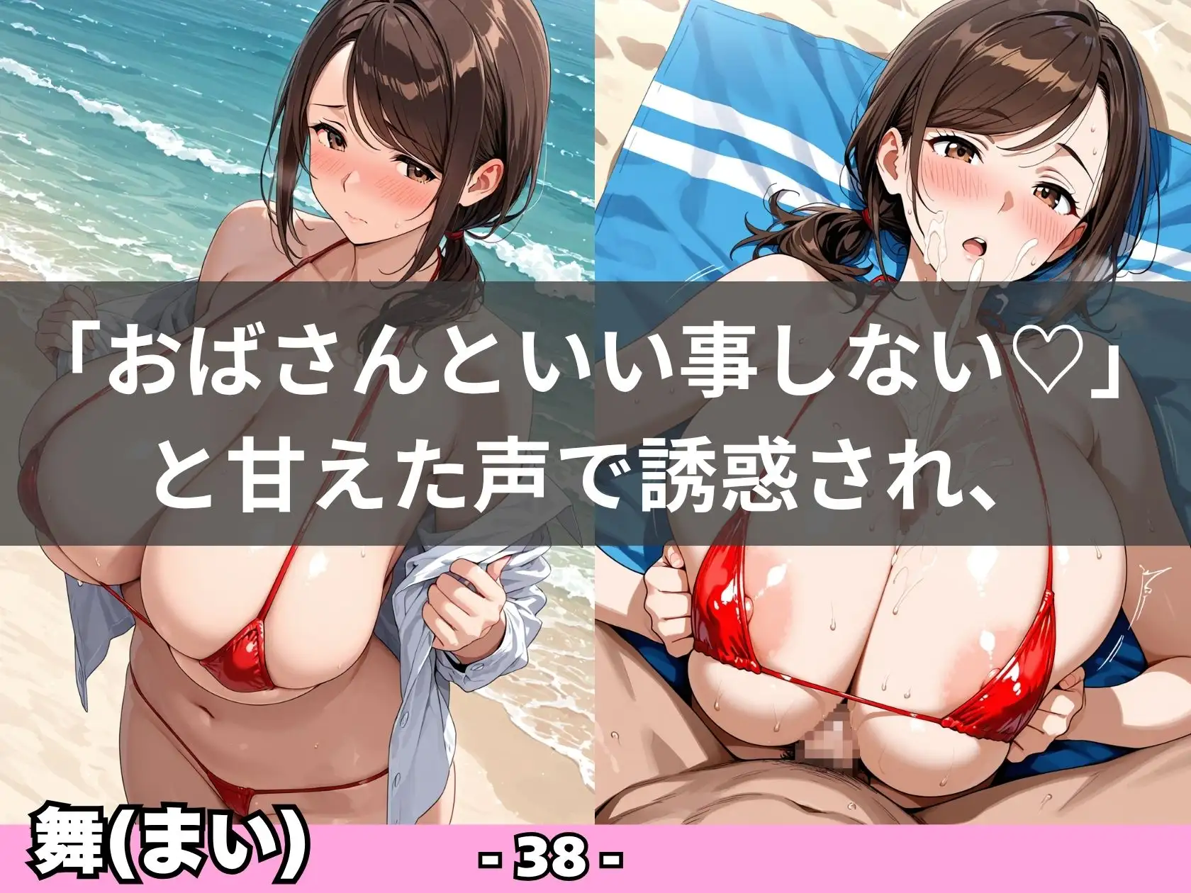 【爆乳熟女】ビキニがはち切れる真夏のビーチ性活 サンプル画像 4