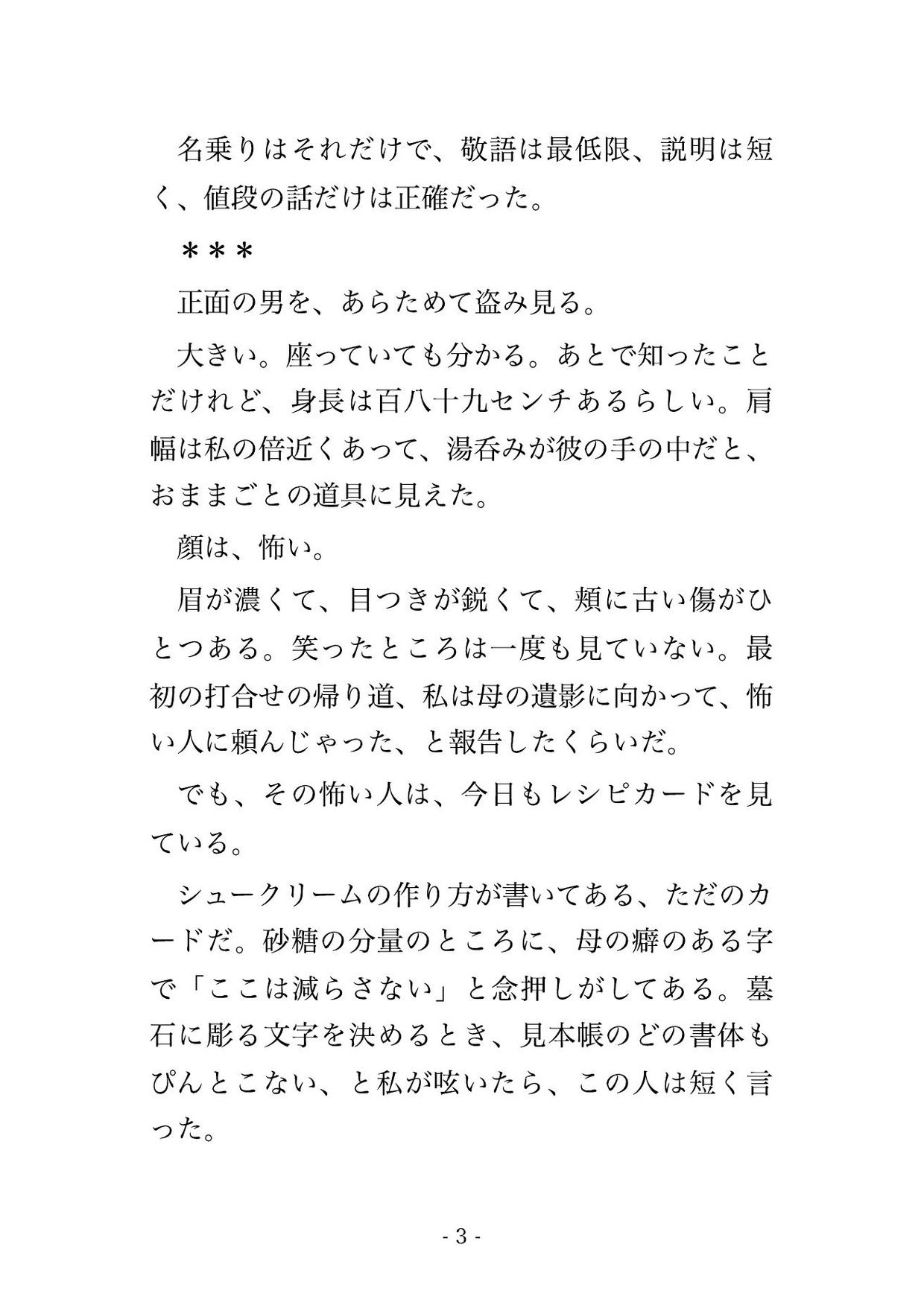 母の墓石を頼んだ先の強面の石工に『あんたの名は彫りたくない』と目を伏せられた夜から作業場で指先ひとつで繰り返し達かされ種付けされた話 サンプル2