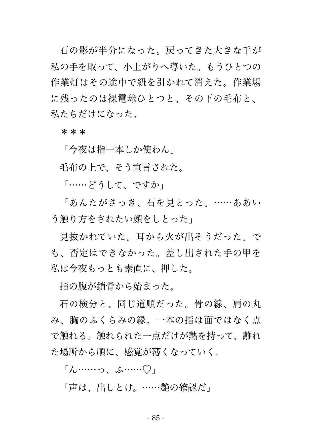 母の墓石を頼んだ先の強面の石工に『あんたの名は彫りたくない』と目を伏せられた夜から作業場で指先ひとつで繰り返し達かされ種付けされた話 サンプル11