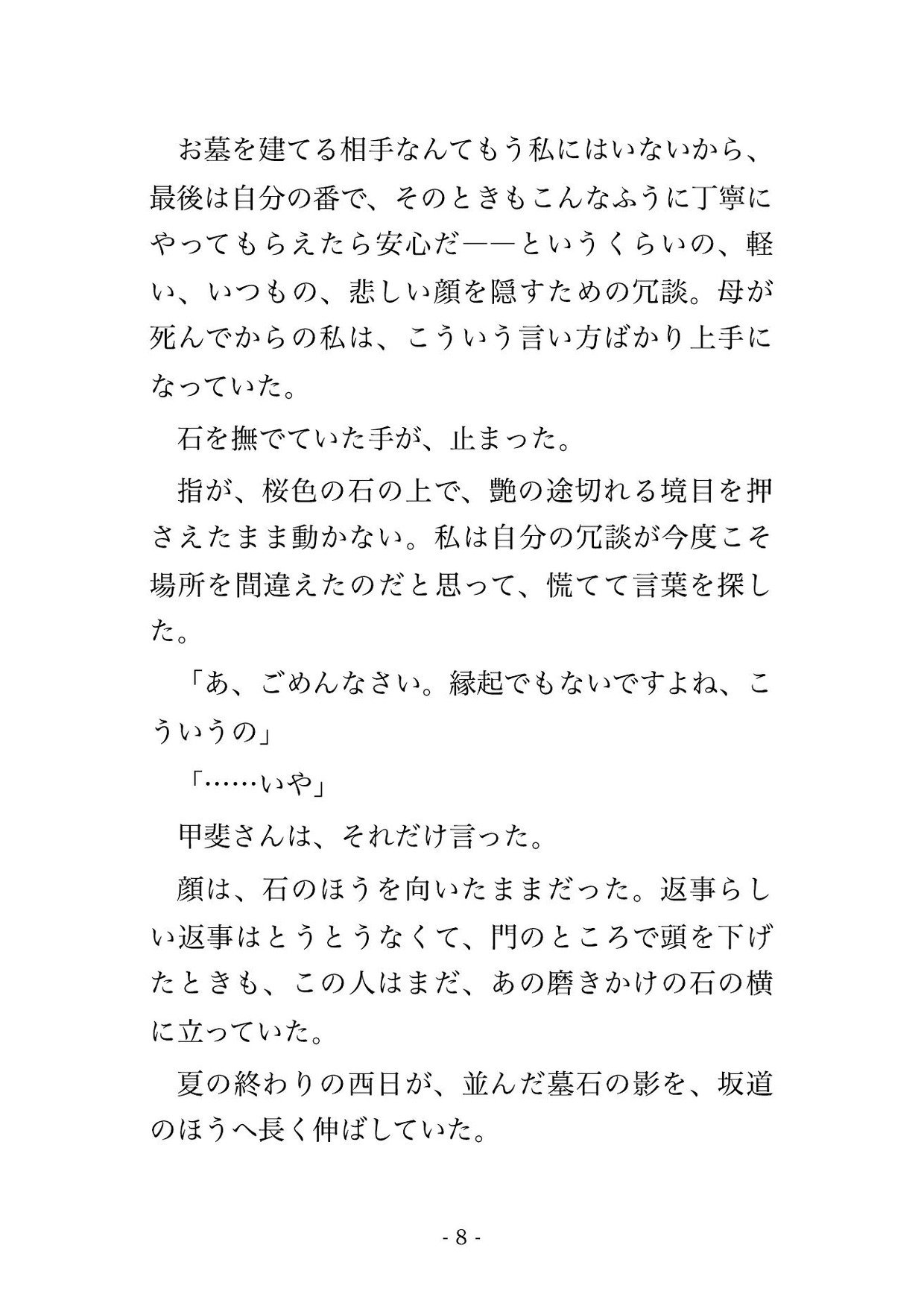 母の墓石を頼んだ先の強面の石工に『あんたの名は彫りたくない』と目を伏せられた夜から作業場で指先ひとつで繰り返し達かされ種付けされた話 サンプル3