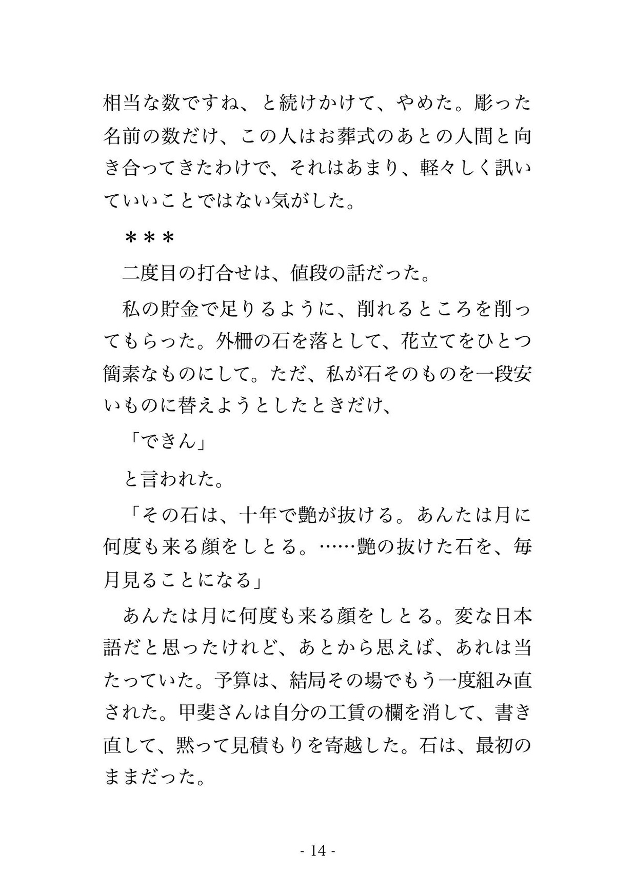 母の墓石を頼んだ先の強面の石工に『あんたの名は彫りたくない』と目を伏せられた夜から作業場で指先ひとつで繰り返し達かされ種付けされた話 サンプル4