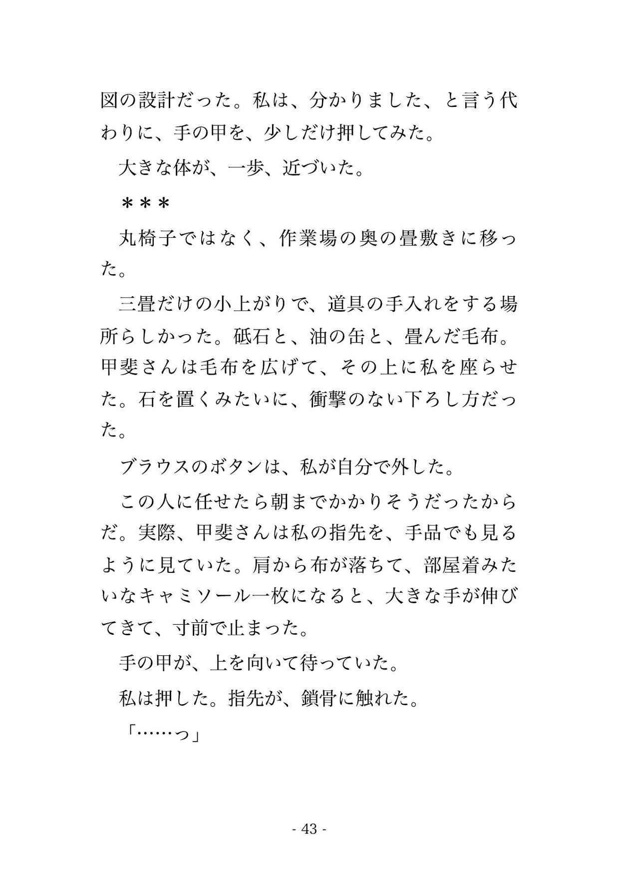 母の墓石を頼んだ先の強面の石工に『あんたの名は彫りたくない』と目を伏せられた夜から作業場で指先ひとつで繰り返し達かされ種付けされた話 サンプル6