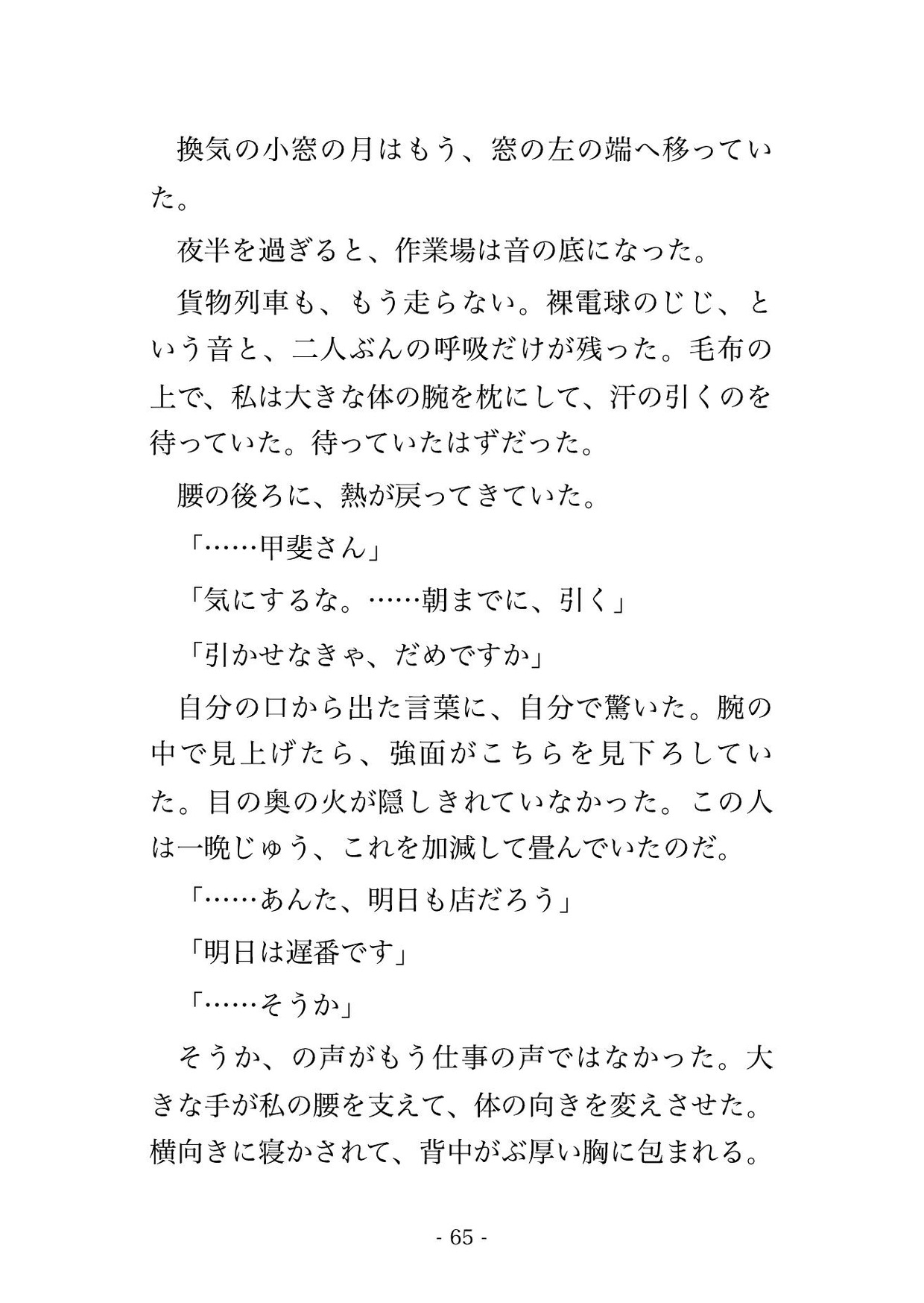 母の墓石を頼んだ先の強面の石工に『あんたの名は彫りたくない』と目を伏せられた夜から作業場で指先ひとつで繰り返し達かされ種付けされた話 サンプル8