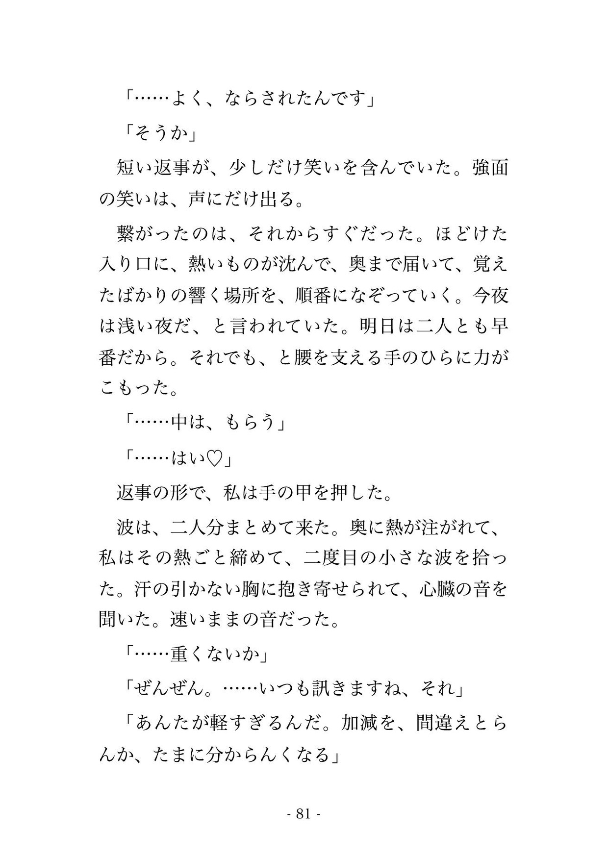 母の墓石を頼んだ先の強面の石工に『あんたの名は彫りたくない』と目を伏せられた夜から作業場で指先ひとつで繰り返し達かされ種付けされた話 サンプル10