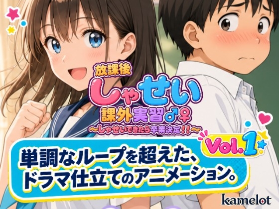 放課後しゃせい課外実習♂♀1