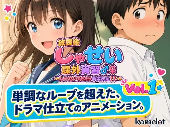 放課後しゃせい課外実習♂♀1 ジャケット画像