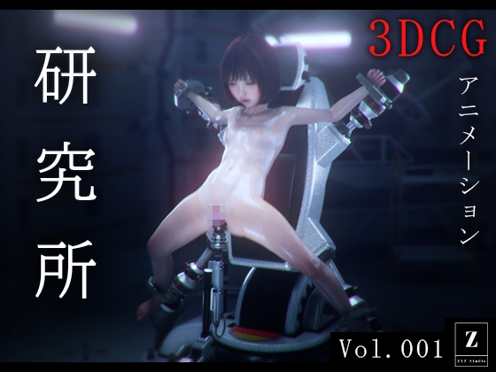 研究所1 -3DCGアニメーション- RJ01711498