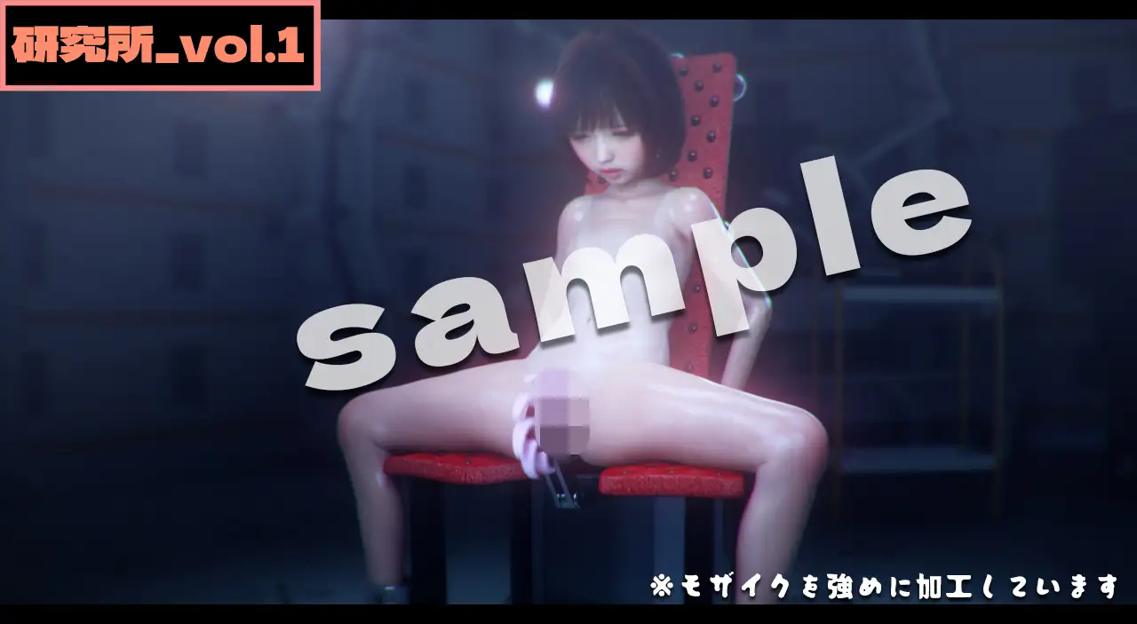 研究所1 -3DCGアニメーション- サンプル画像 2